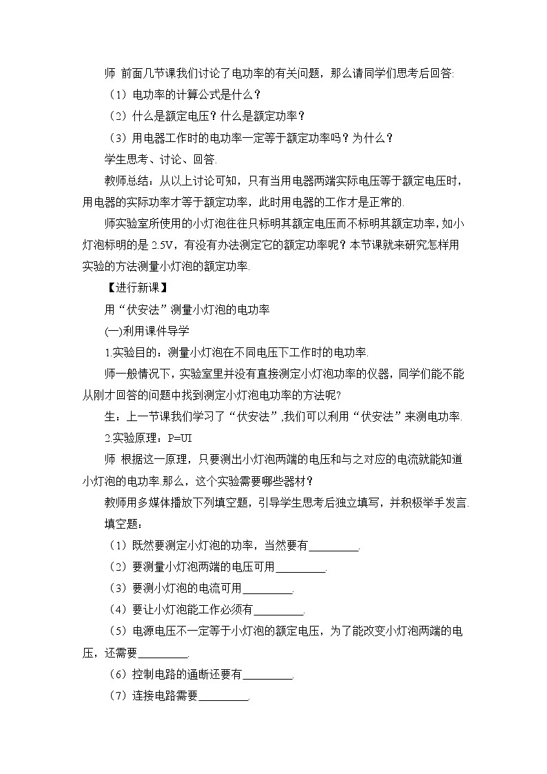 人教版九下物理18.3《测量小灯泡的电功率》课件+教案+素材02