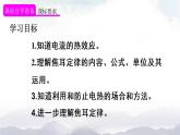 人教版九下物理18.4《焦耳定律》课件+教案+素材