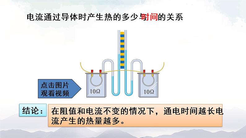 人教版九下物理18.4《焦耳定律》课件+教案+素材07