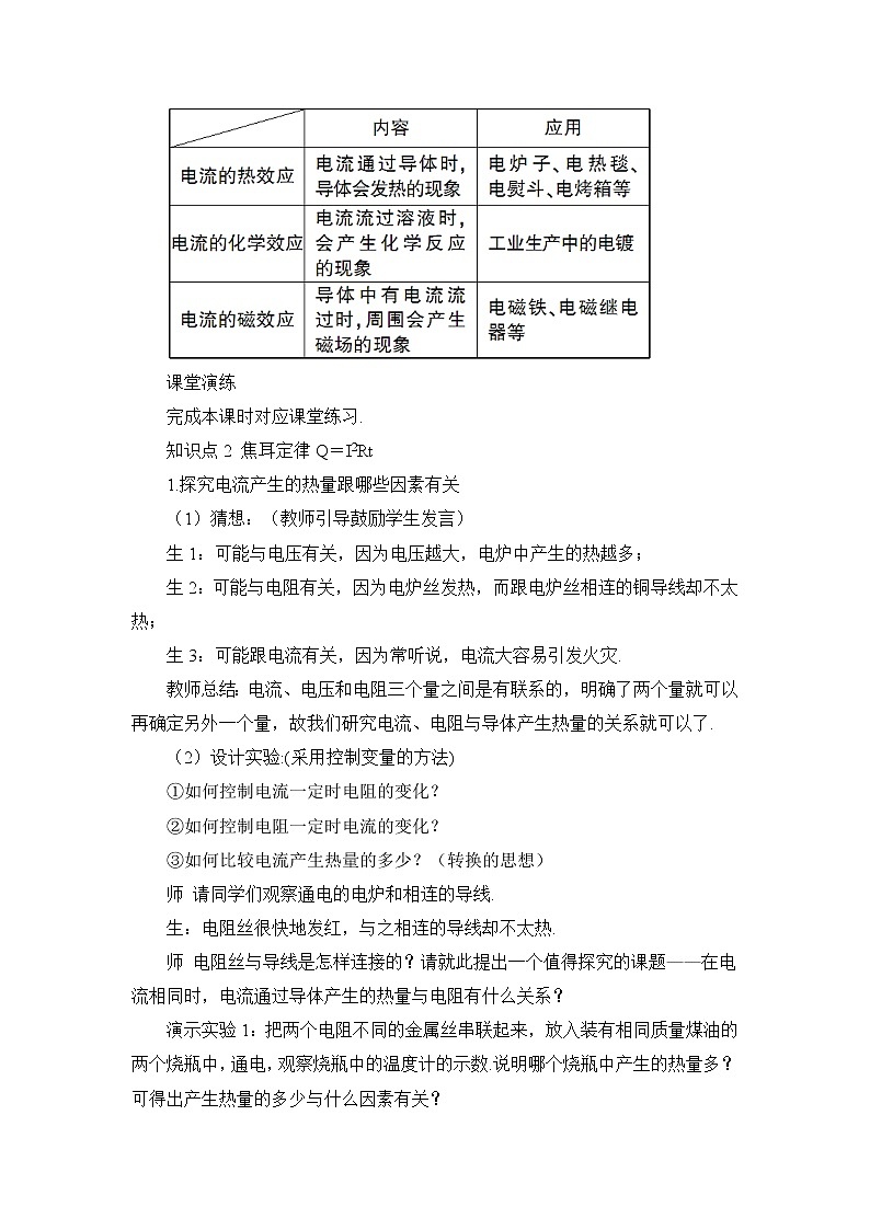 人教版九下物理18.4《焦耳定律》课件+教案+素材03