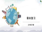人教版九下物理 第十八章 章节复习 课件+教案