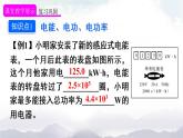 人教版九下物理 第十八章 章节复习 课件+教案