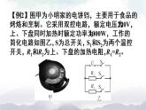 人教版九下物理 第十八章 章节复习 课件+教案