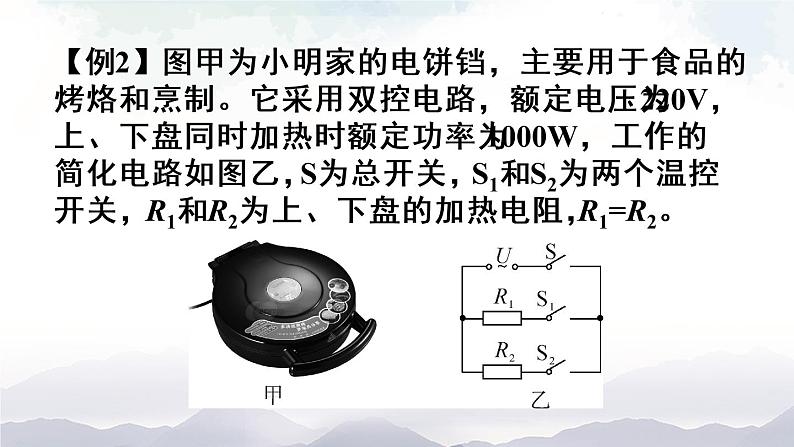 人教版九下物理 第十八章 章节复习 课件+教案05