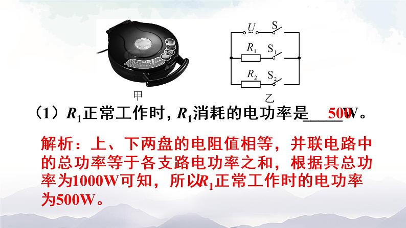 人教版九下物理 第十八章 章节复习 课件+教案06