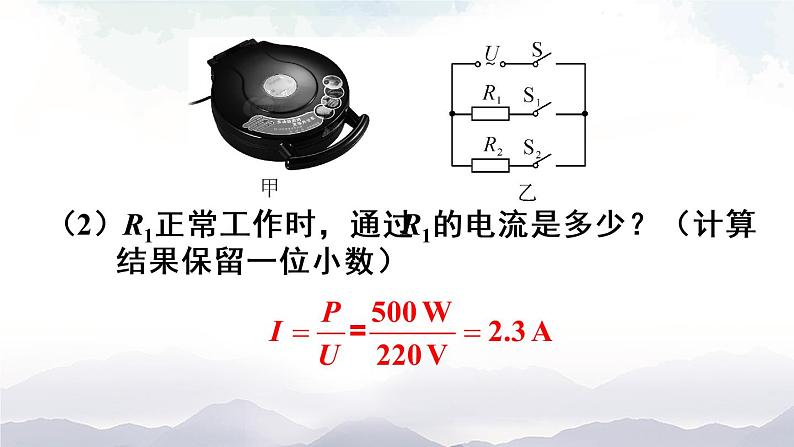 人教版九下物理 第十八章 章节复习 课件+教案07