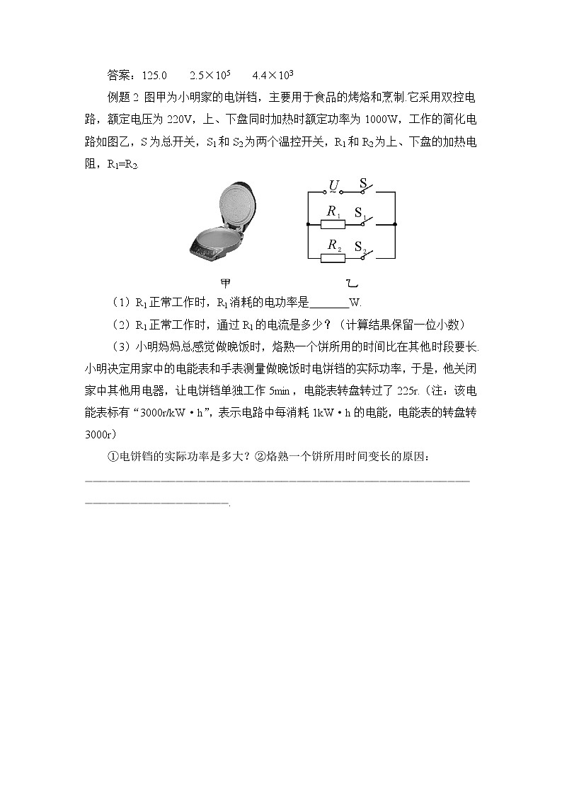 人教版九下物理 第十八章 章节复习 课件+教案03