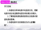 人教版九下物理19.2《家庭电路电流过大的原因》课件+教案+素材