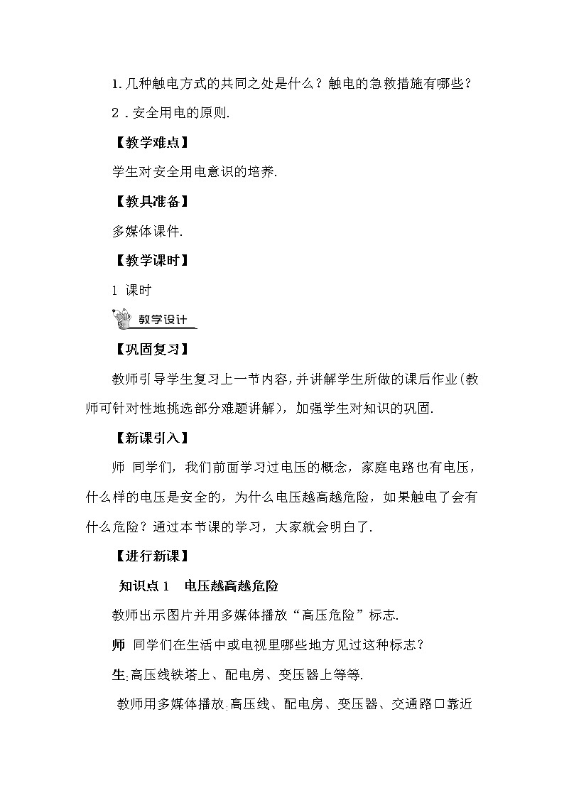 人教版九下物理19.3《安全用电》课件+教案+素材02