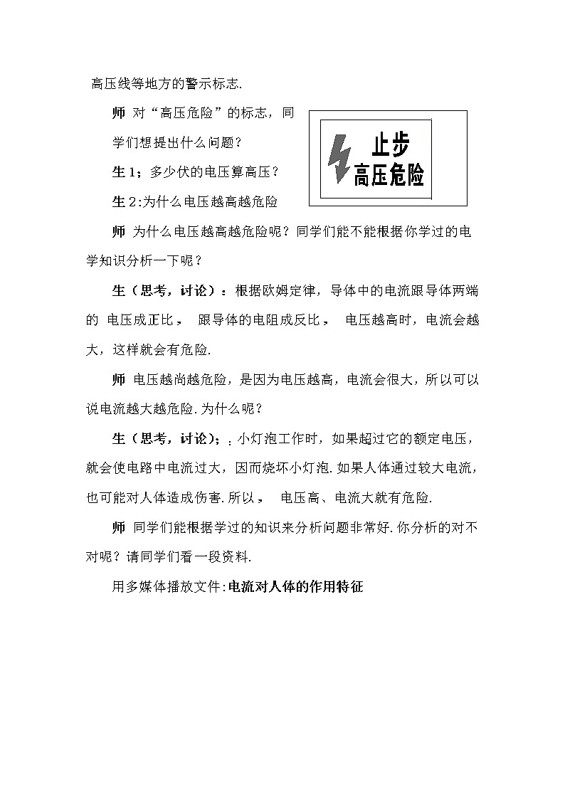 人教版九下物理19.3《安全用电》课件+教案+素材03