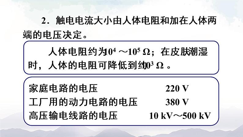 人教版九下物理19.3《安全用电》课件+教案+素材07