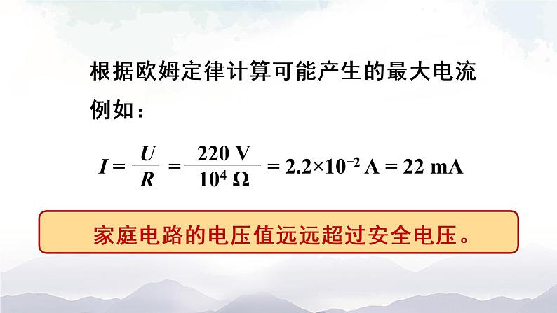 人教版九下物理19.3《安全用电》课件+教案+素材08