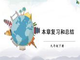 人教版九下物理 第十九章 章节复习 课件+教案