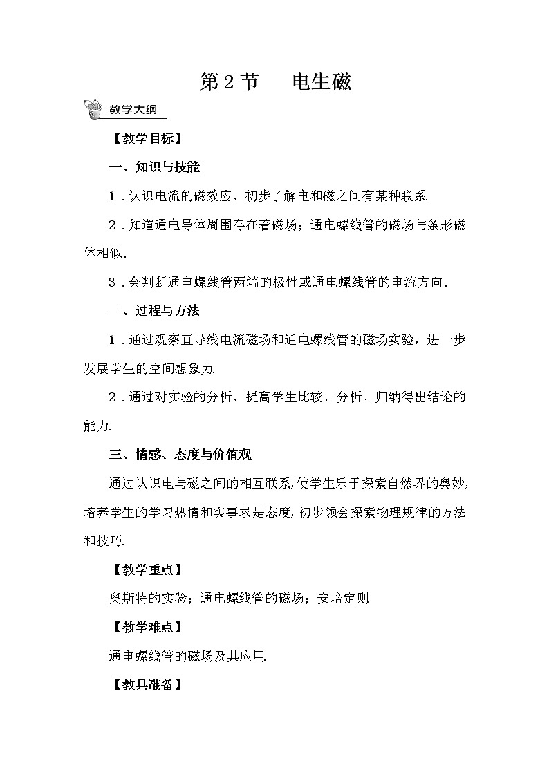 人教版九下物理20.2《电生磁》课件+教案+素材01
