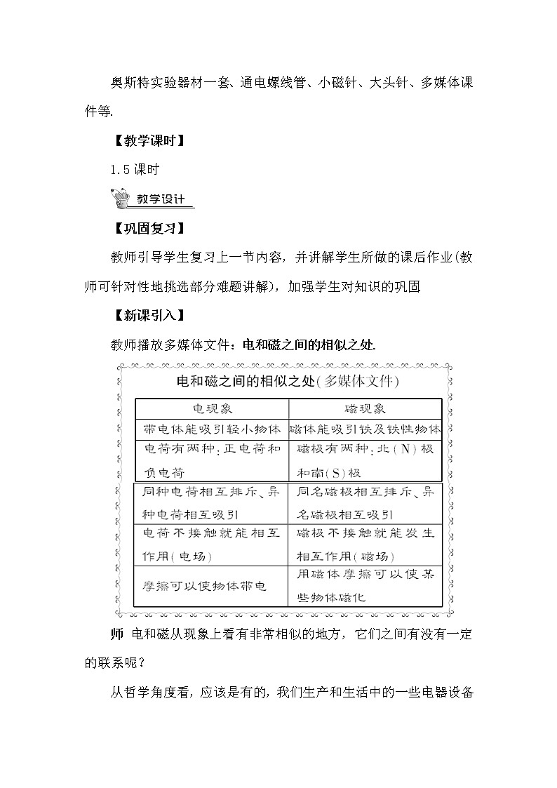 人教版九下物理20.2《电生磁》课件+教案+素材02