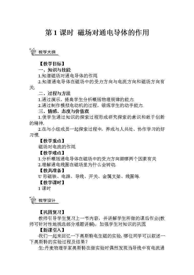 人教版九下物理20.4《电动机》第1课时 课件+教案+素材01