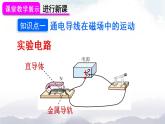 人教版九下物理20.4《电动机》第1课时 课件+教案+素材