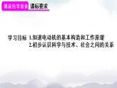 人教版九下物理20.4《电动机》第2课时 课件+教案