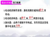 人教版九下物理20.4《电动机》第2课时 课件+教案