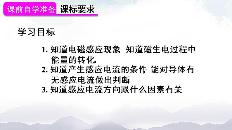 人教版九下物理20.5《磁生电》第1课时 课件+教案+素材02