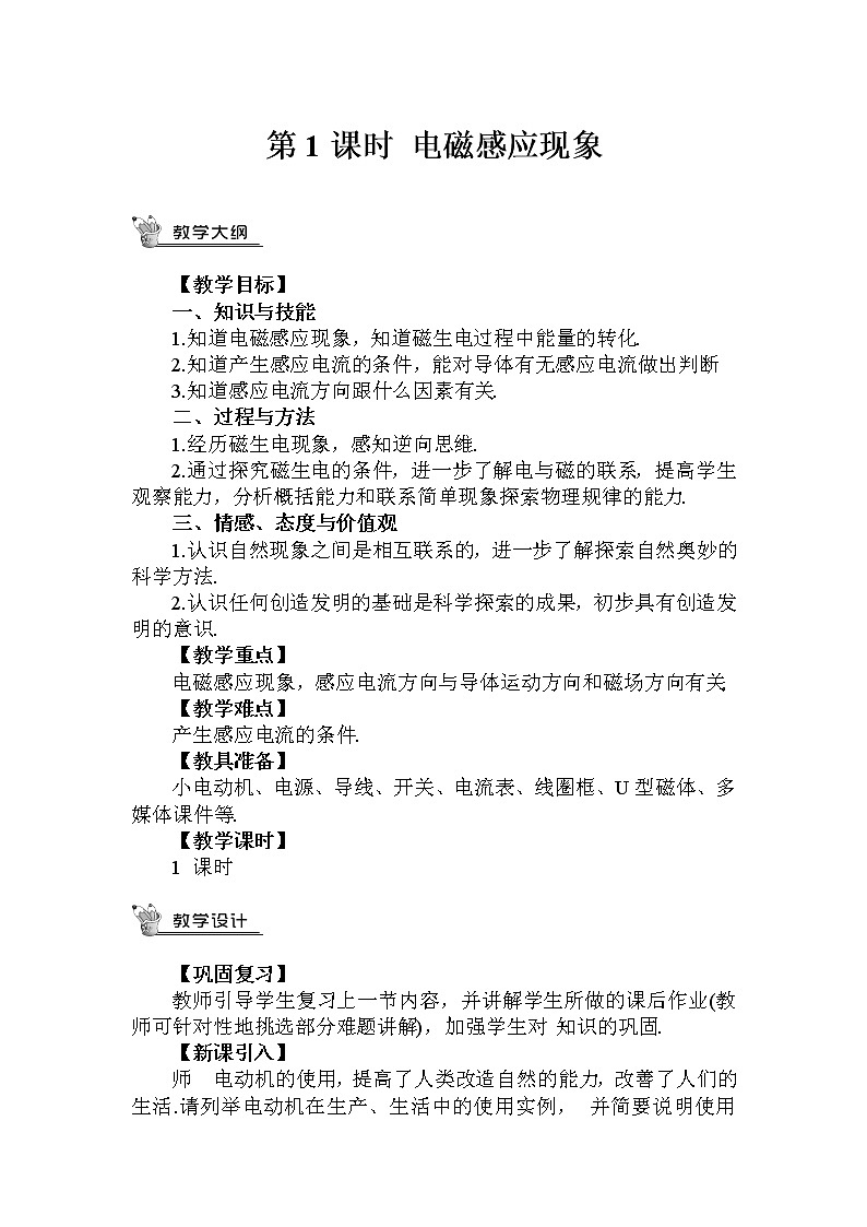 人教版九下物理20.5《磁生电》第1课时 课件+教案+素材01