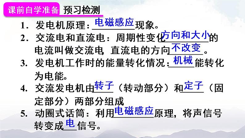 人教版九下物理20.5《磁生电》第2课时 课件+教案+素材03
