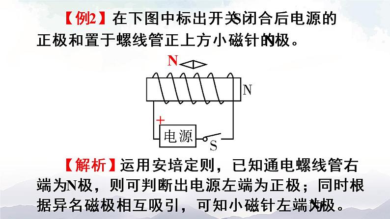 人教版九下物理 第二十章 章节复习 课件+教案07