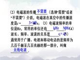 人教版九下物理21.2《电磁波的海洋》课件+教案+素材