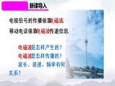 人教版九下物理21.2《电磁波的海洋》课件+教案+素材