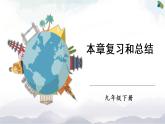 人教版九下物理 第二十一章 章節(jié)復(fù)習(xí) 課件+教案