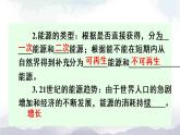 人教版九下物理22.1《能源》课件+教案+素材