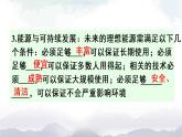 人教版九下物理22.4《能源與可持續(xù)發(fā)展》課件+教案+素材