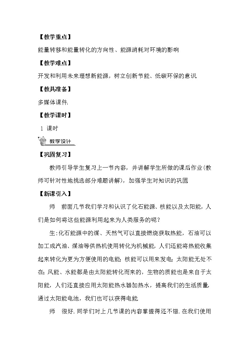 人教版九下物理22.4《能源与可持续发展》课件+教案+素材02