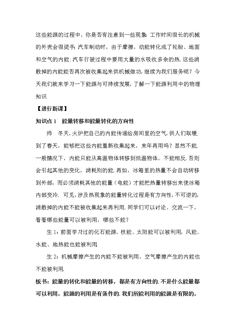 人教版九下物理22.4《能源与可持续发展》课件+教案+素材03