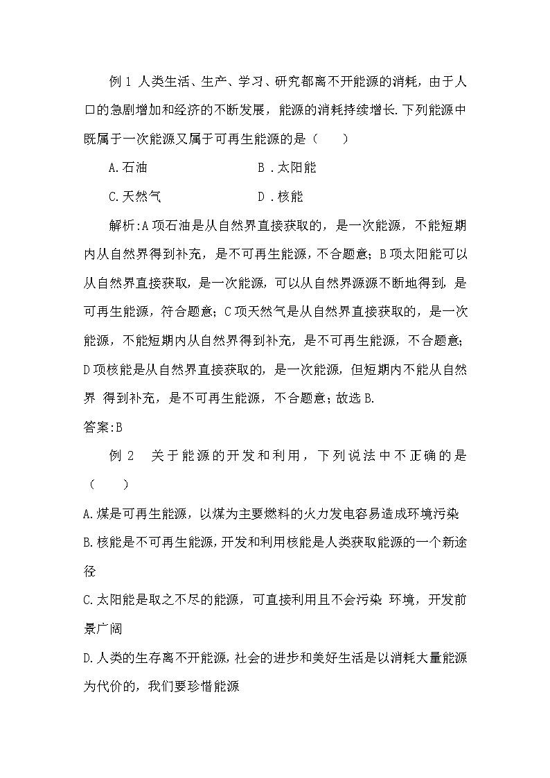 人教版九下物理 第二十二章 章节复习 课件+教案03