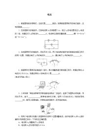 初中物理人教版九年级全册第1节 电压课后作业题