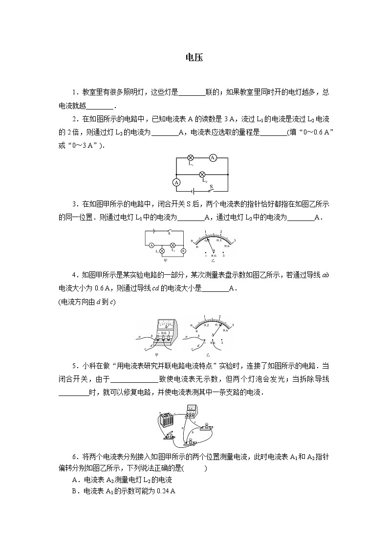 2021年人教九年级物理上课时训练：16  电压第1页