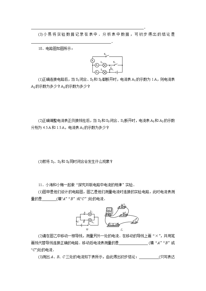2021年人教九年级物理上课时训练：16  电压第3页