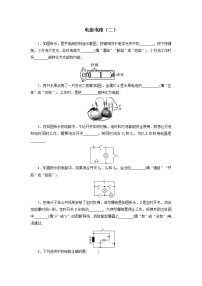 物理九年级全册第十五章 电流和电路第2节 电流和电路综合训练题