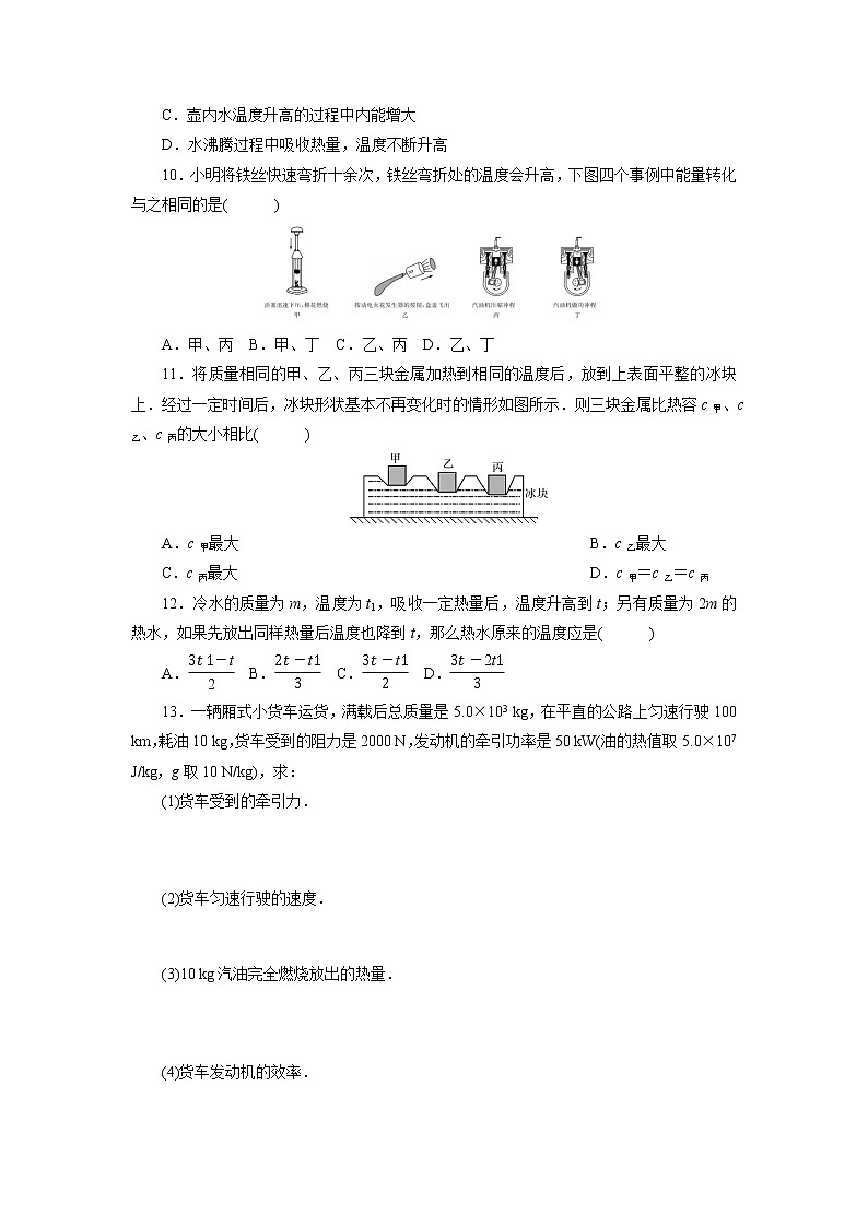 2021年人教九年级物理上课时训练：8  第十四章复习第2页