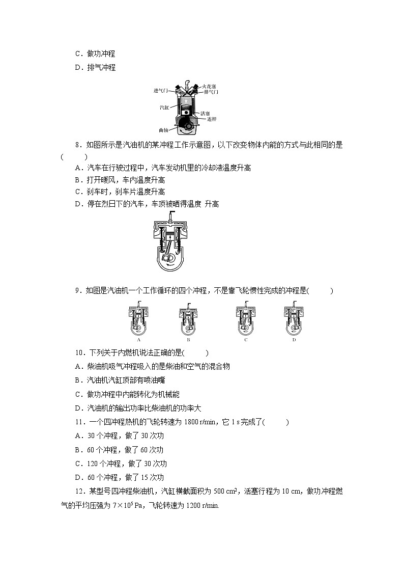 2021年人教九年级物理上课时训练：5  热机02