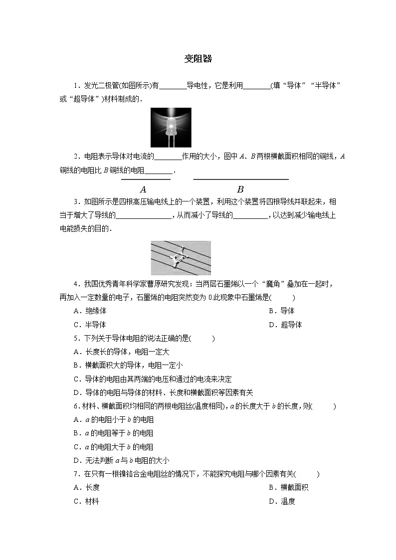 2021年人教九年级物理上课时训练：20  变阻器01