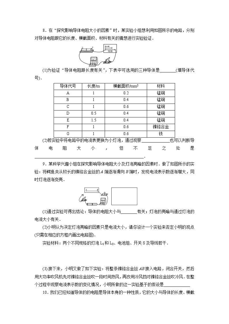 2021年人教九年级物理上课时训练：20  变阻器02