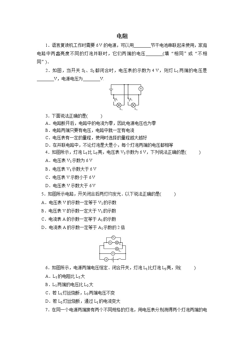 2021年人教九年级物理上课时训练：19  电阻第1页