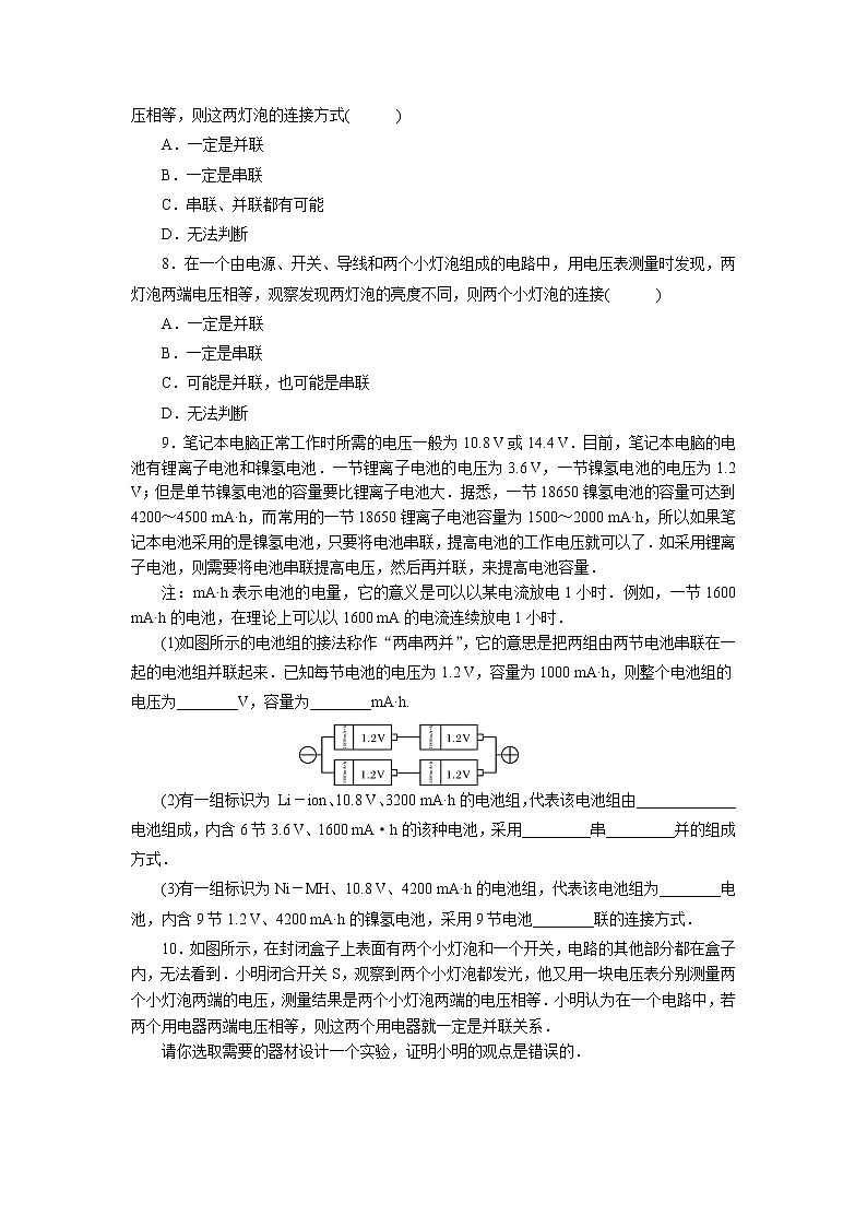 2021年人教九年级物理上课时训练：19  电阻第2页