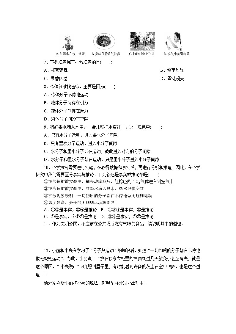 2021年人教九年级物理上课时训练：1  分子热运动第2页