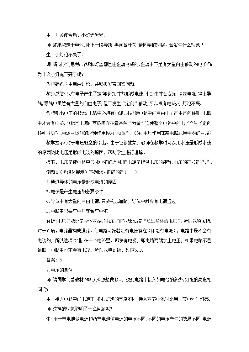 人教版九上物理16.1电压 课件PPT+教案+练习02