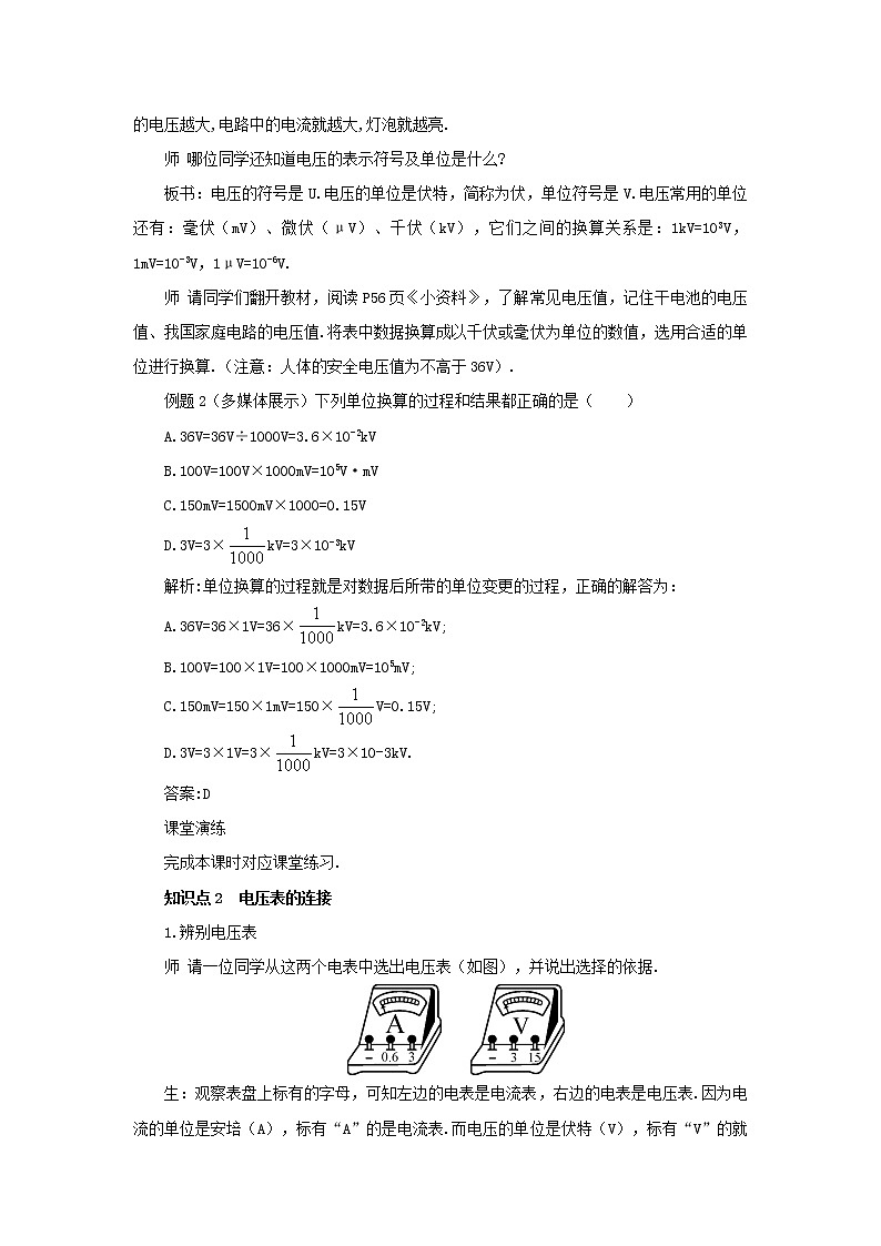 人教版九上物理16.1电压 课件PPT+教案+练习03