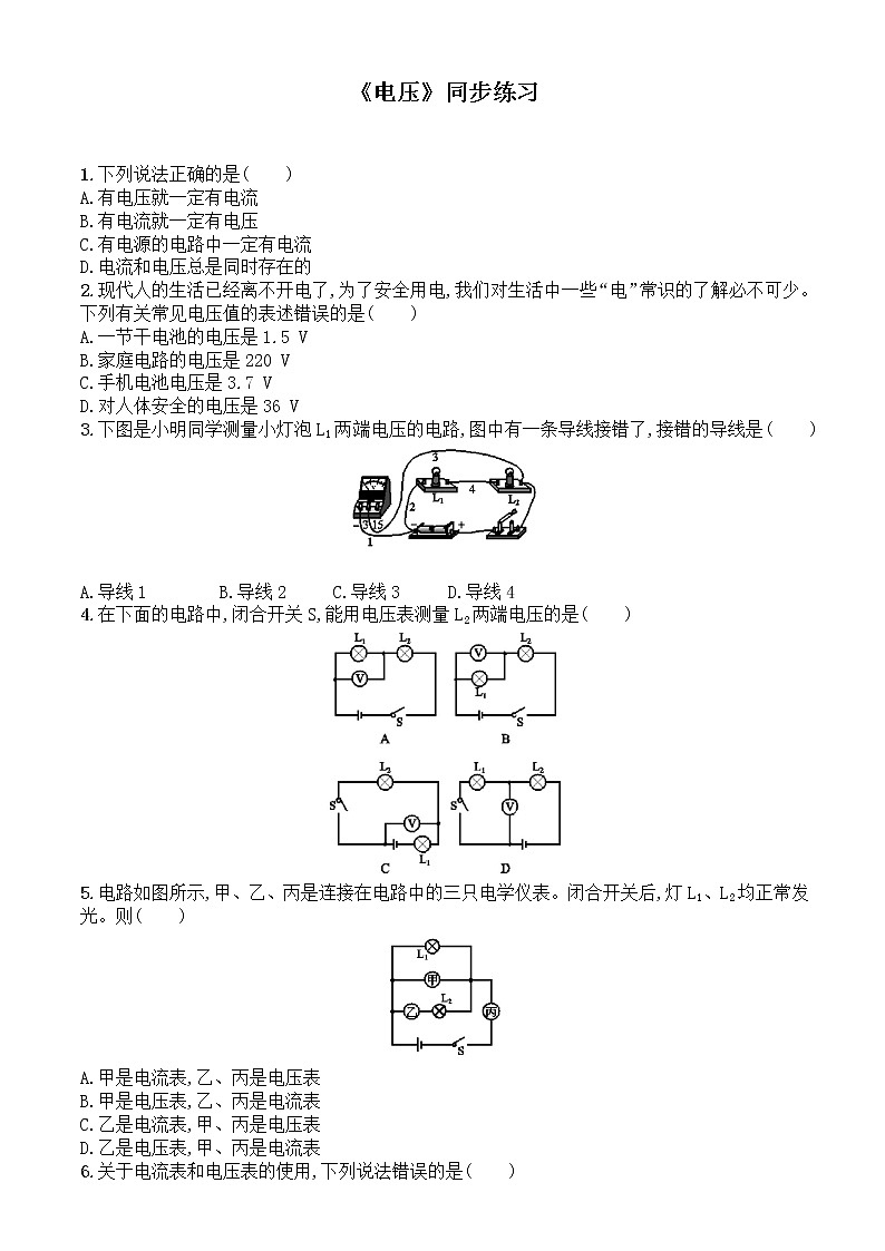 人教版九上物理16.1电压 课件PPT+教案+练习01