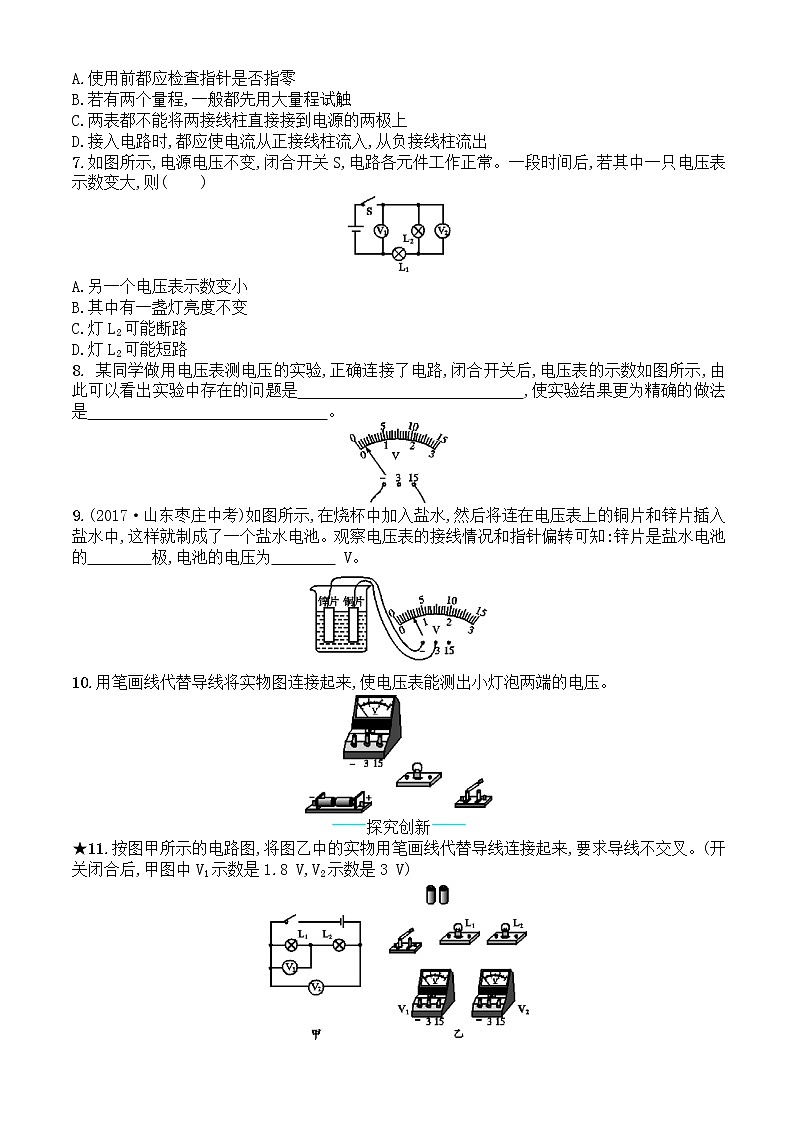 人教版九上物理16.1电压 课件PPT+教案+练习02